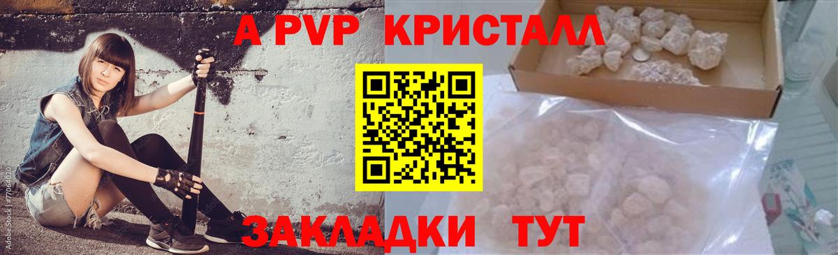 Братск  Alpha-PVP СК КРИС  Alpha-PVP  A PVP Соль  APVP мука  Вход с VPN 