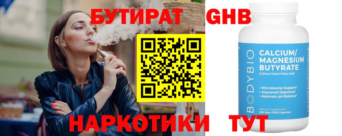 Бутират BDO 33%  Вход с VPN  Братск 