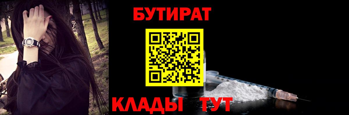 БУТИРАТ буратино Братск