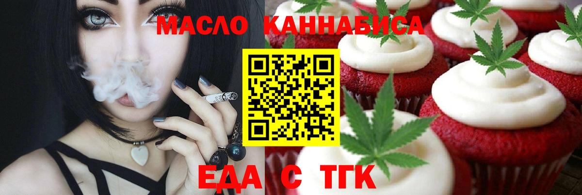 Еда ТГК марихуана Братск