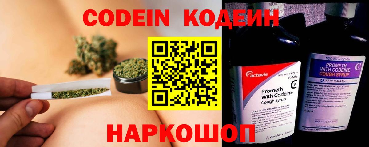 Кодеин Purple Drank  Вход с VPN  Кодеиновый сироп Lean Purple Drank  Братск 