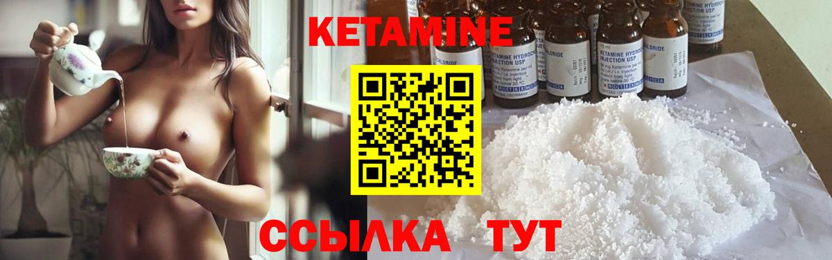 Кетамин VHQ Братск