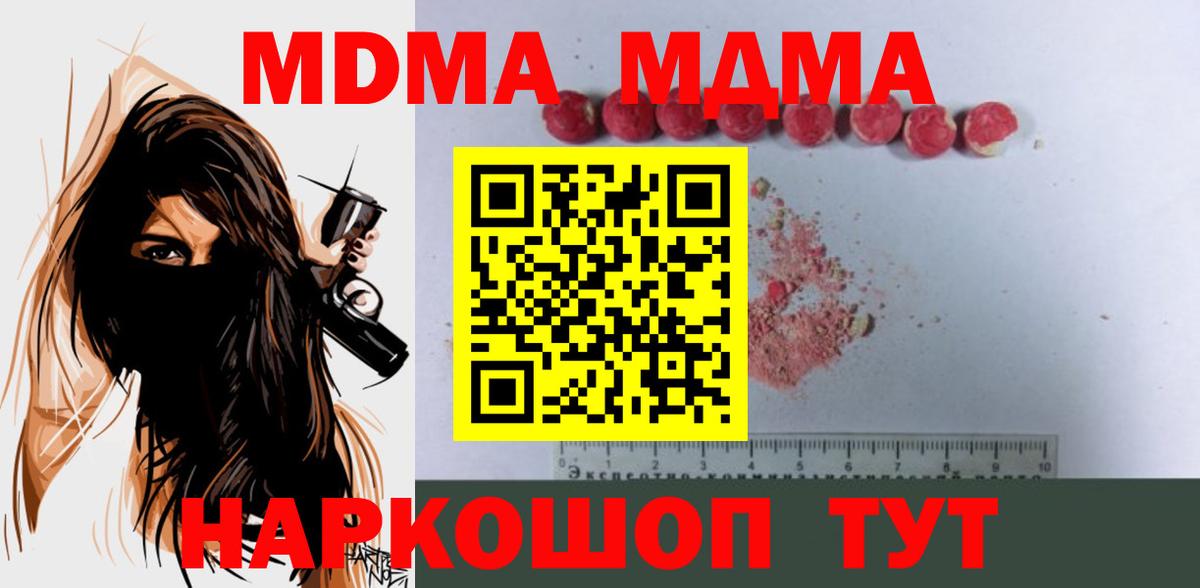 MDMA молли Братск