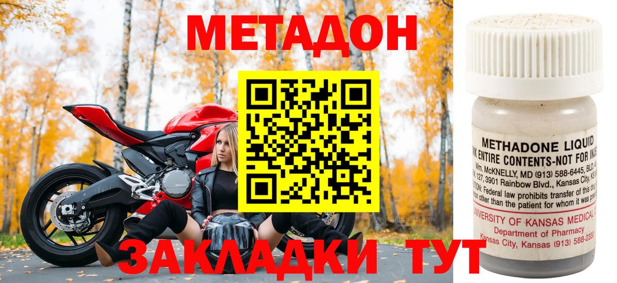 МЕТАДОН кристалл Братск